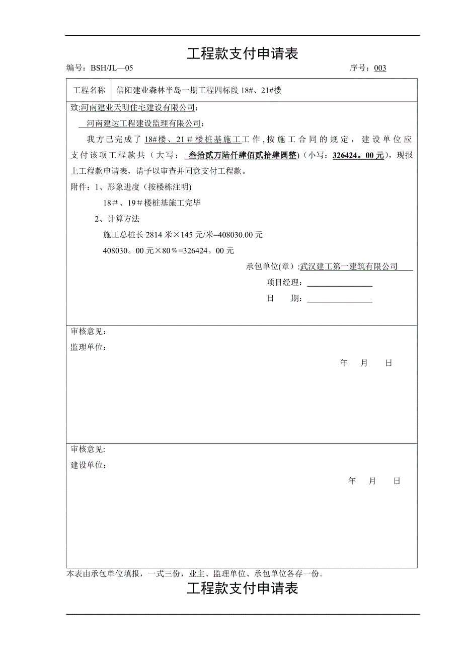 工程款支付申请表_第1页