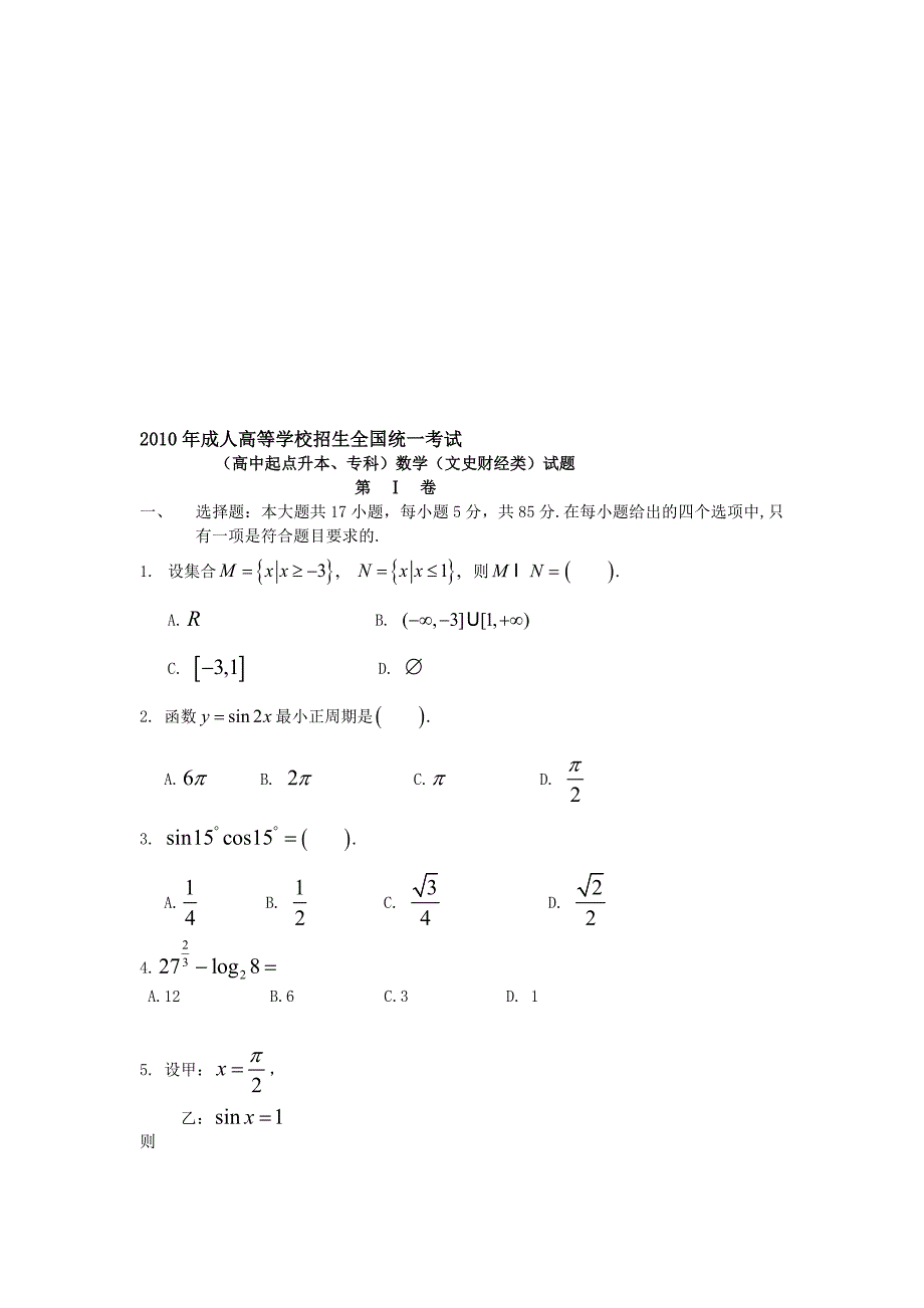 高升专数学历试题目_第1页