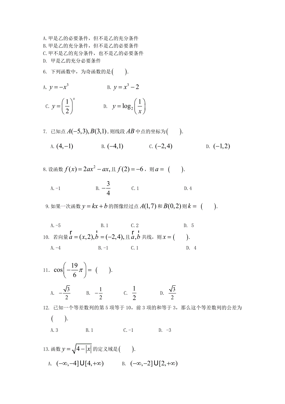 高升专数学历试题目_第2页