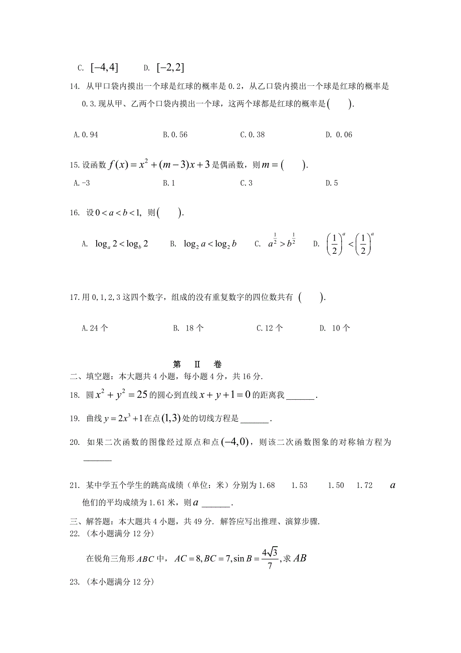 高升专数学历试题目_第3页