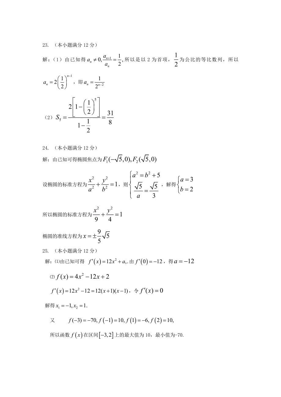 高升专数学历试题目_第5页