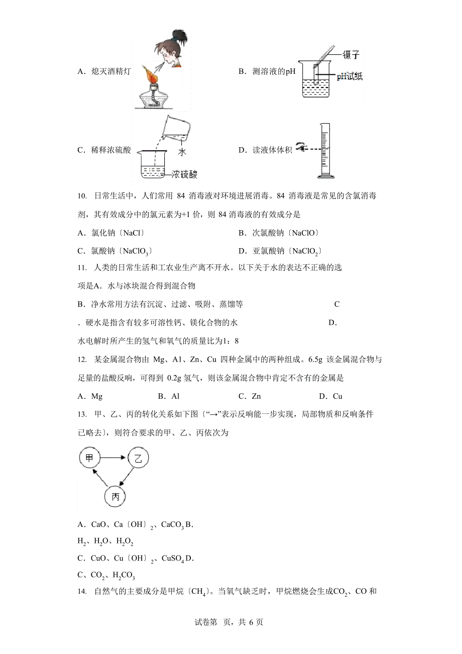 2023年河南省中考化学真题(含答案解析)_第2页