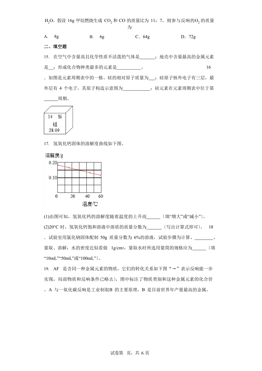 2023年河南省中考化学真题(含答案解析)_第3页