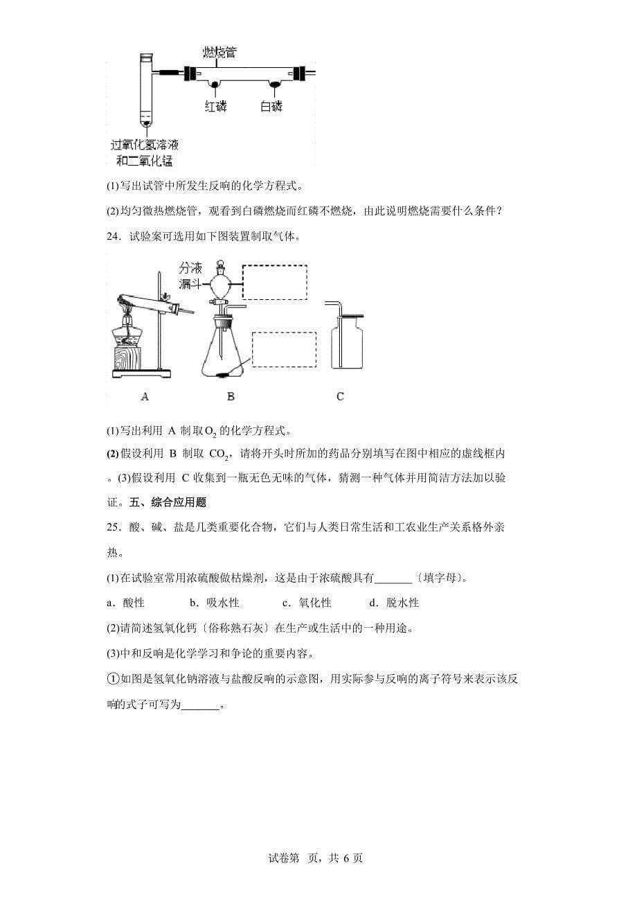 2023年河南省中考化学真题(含答案解析)_第5页