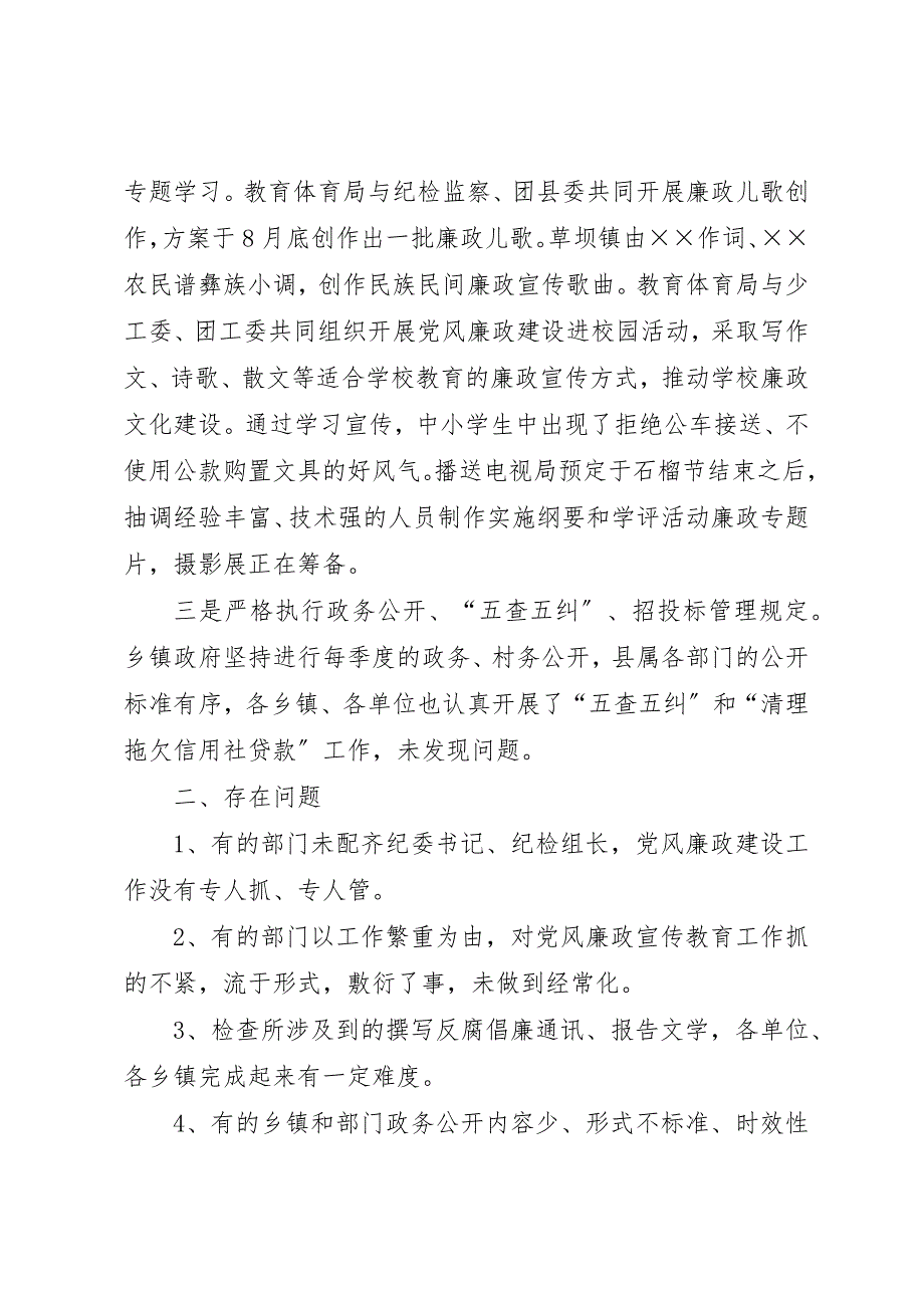 2023年党风廉政建设督查情况汇报新编.docx_第3页