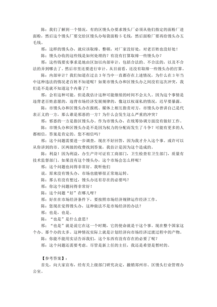 申论文稿纲要类型分析题答题技巧的5个经典实例技巧归纳.doc_第4页