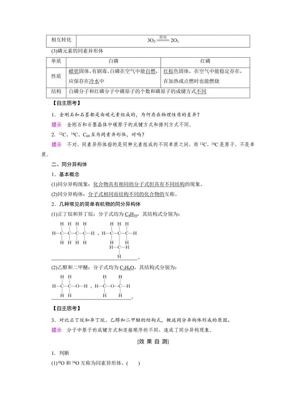 新编化学苏教必修2讲义：专题1 微观结构与物质的多样性 第3单元 第1课时_第2页