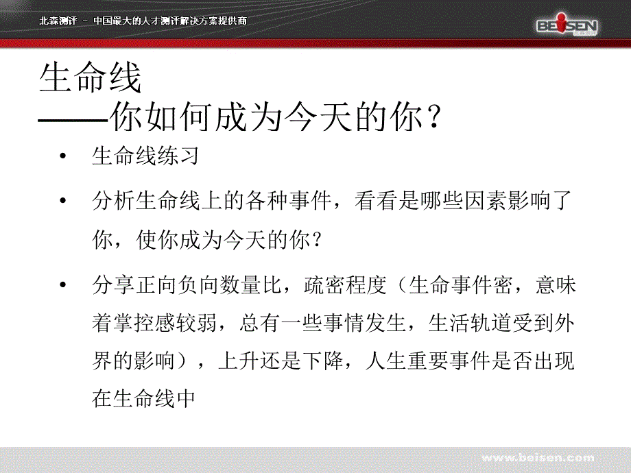 大学生职业生涯规划之自我探索--性格课件_第2页