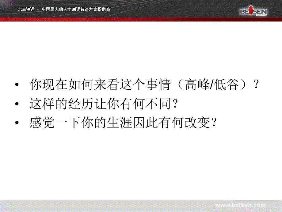 大学生职业生涯规划之自我探索--性格课件_第3页