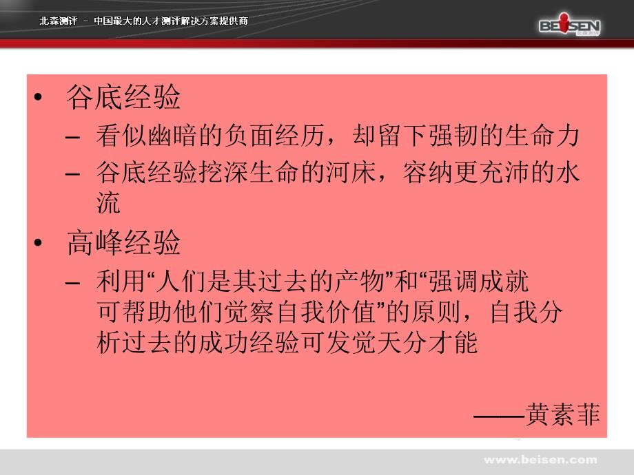 大学生职业生涯规划之自我探索--性格课件_第4页