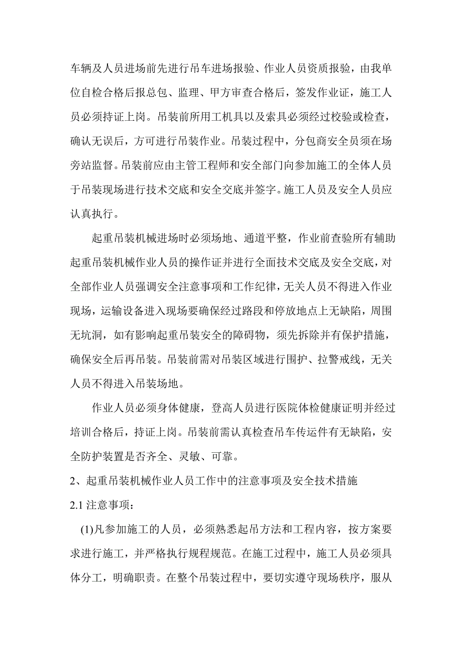 万吨年高顺式顺丁橡胶生产装置封闭式地面火炬吊装施工技术方案_第3页