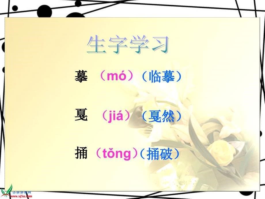 北师大版四年级语文上册师恩难忘PPT教学课件_第5页