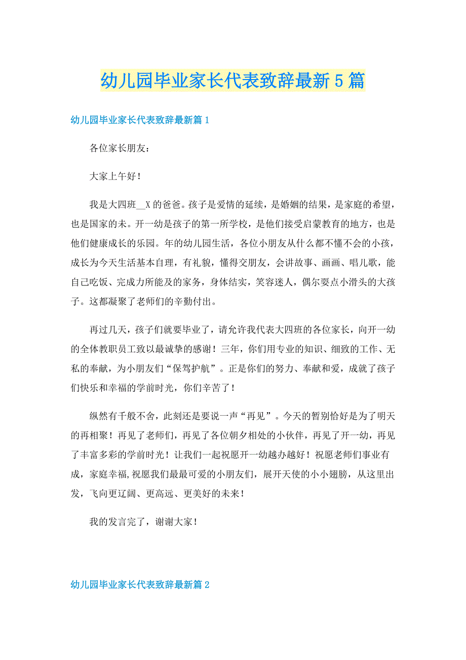 幼儿园毕业家长代表致辞最新5篇_第1页