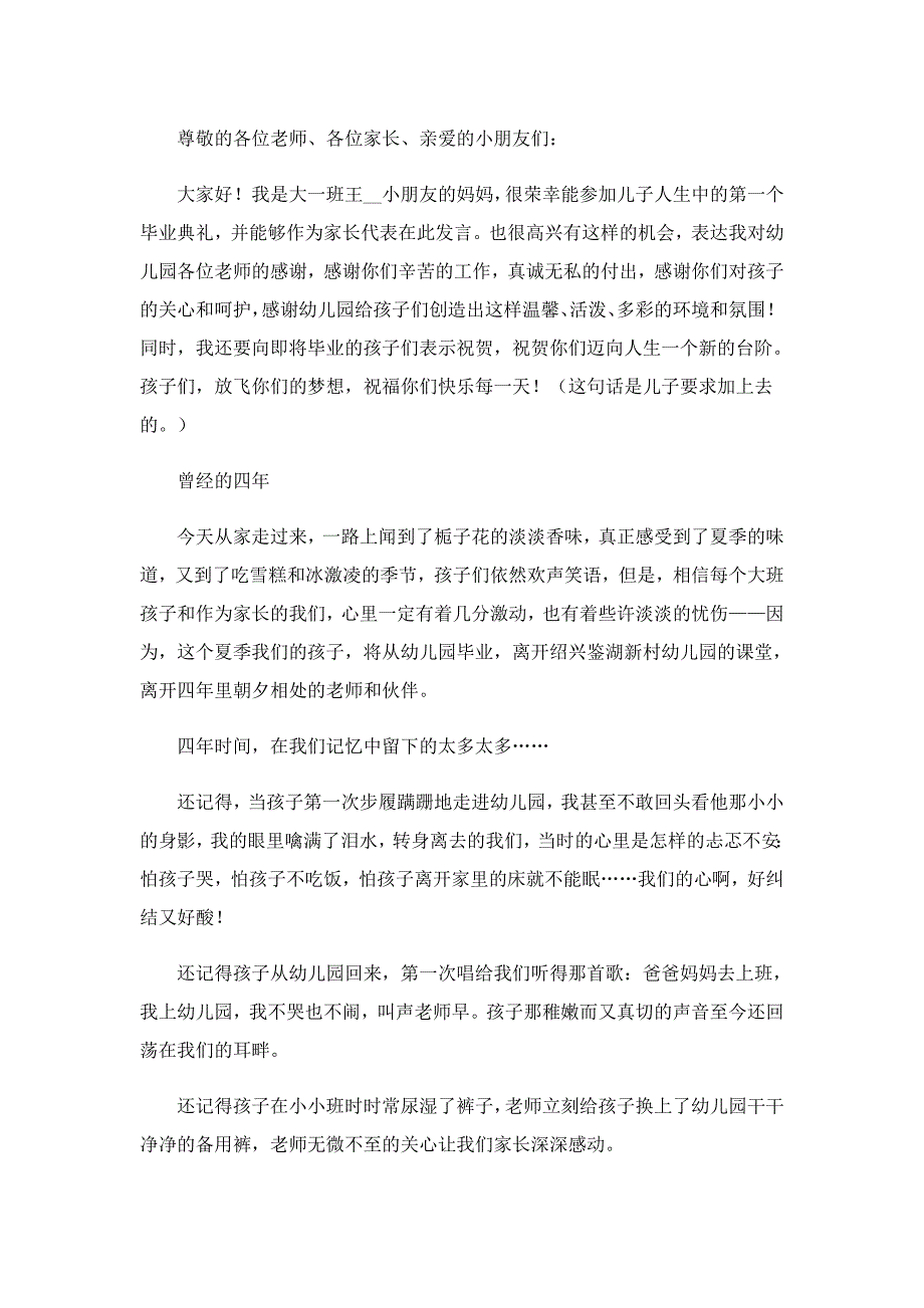 幼儿园毕业家长代表致辞最新5篇_第2页