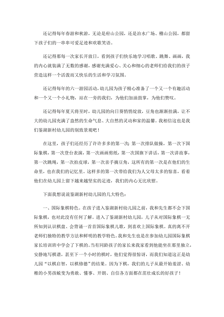 幼儿园毕业家长代表致辞最新5篇_第3页