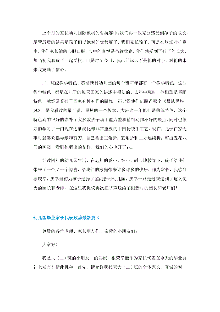 幼儿园毕业家长代表致辞最新5篇_第4页