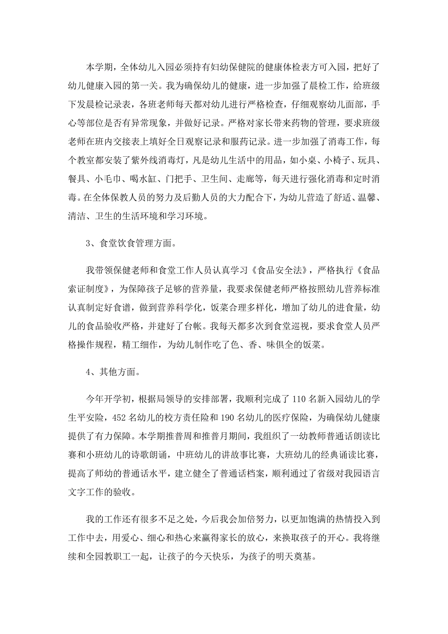 幼儿园副园长述职报告_第4页