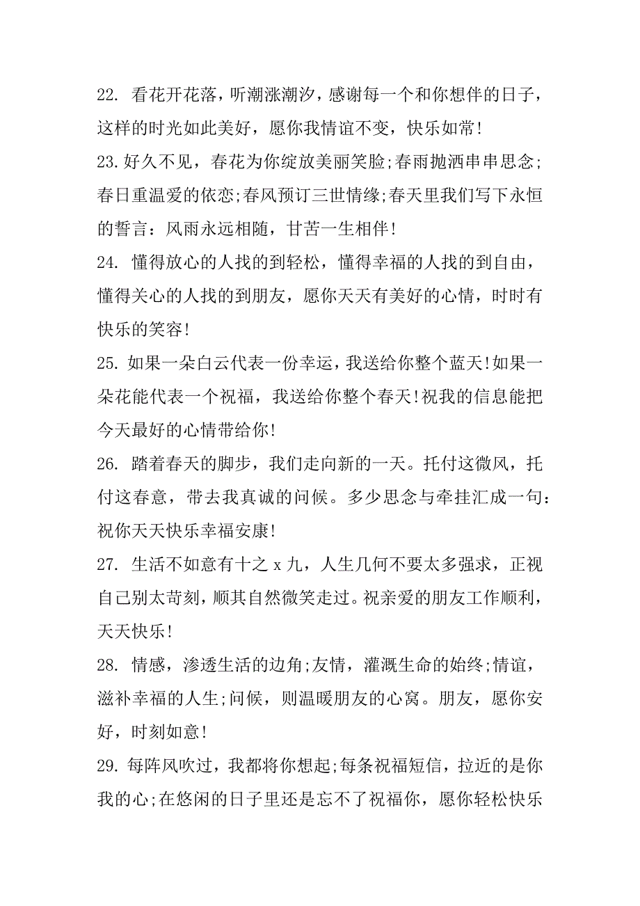 2023年年度四月你好心情语录句子（最新）_第4页