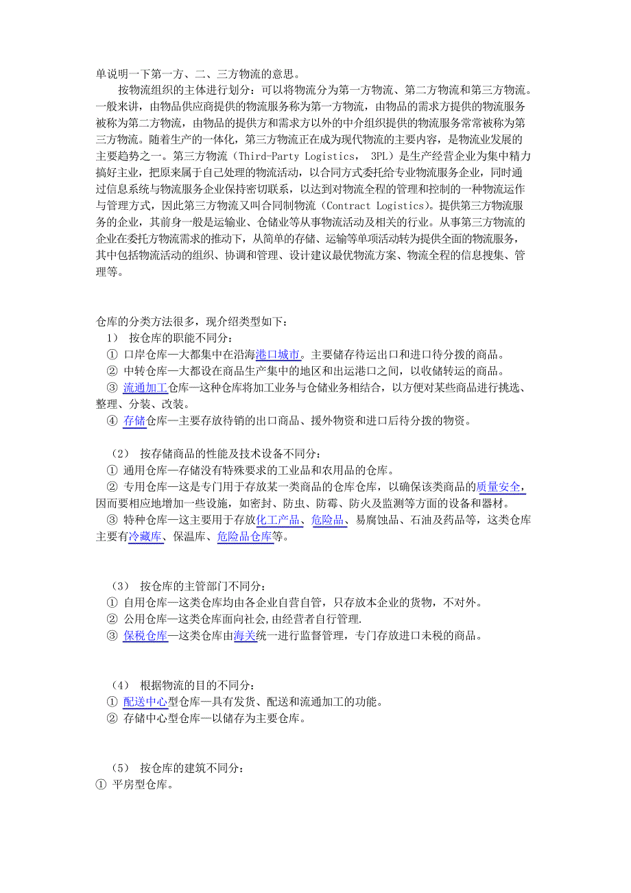 仓库分类类型_第3页