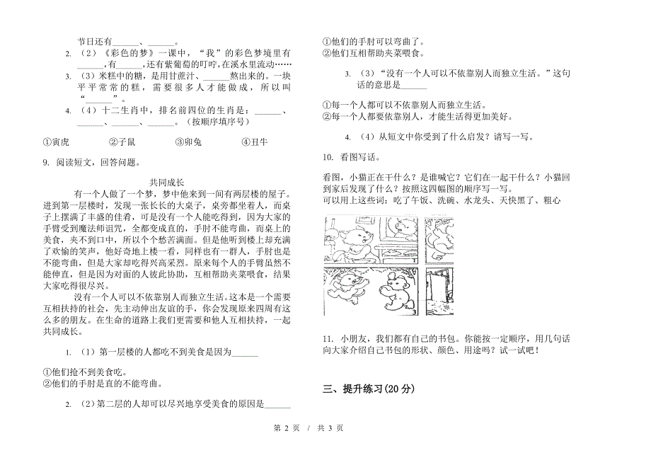 二年级下学期小学语文期中真题模拟试卷KM9.docx_第2页