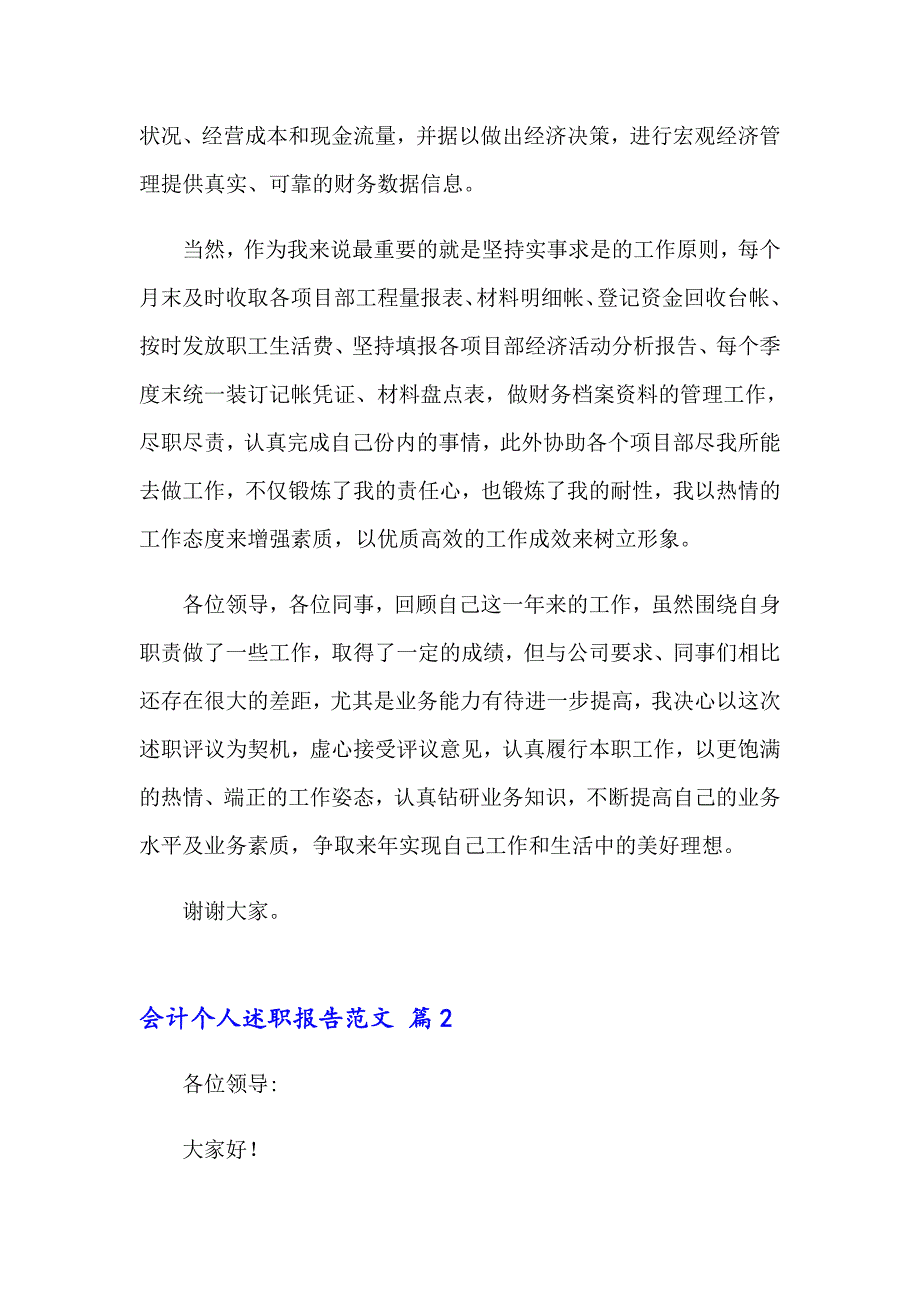 2023年会计个人述职报告范文(12篇)_第2页