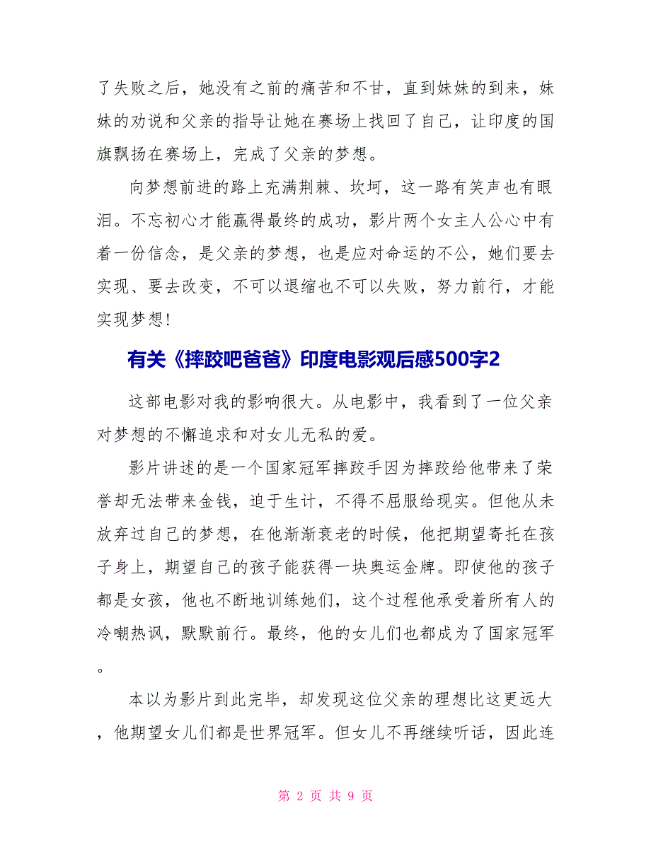 有关《摔跤吧爸爸》印度电影观后感500字.doc_第2页