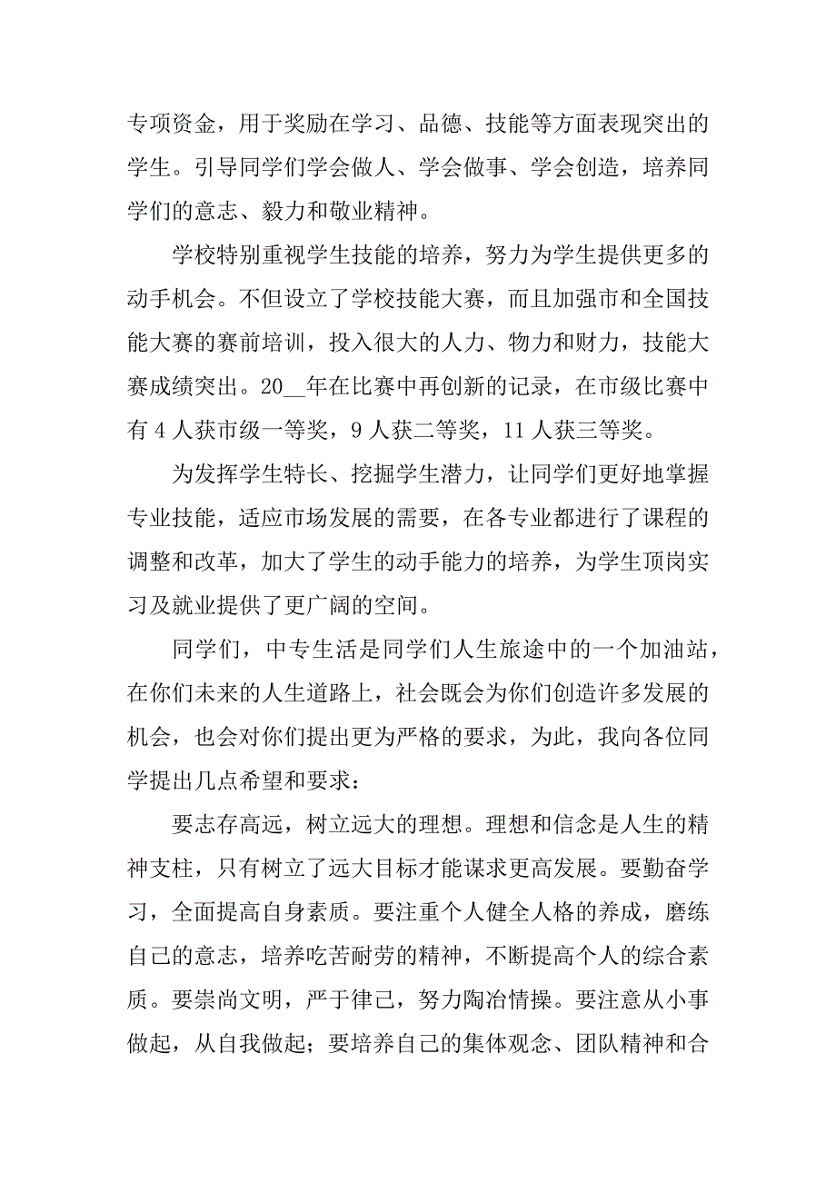 2023年奖学金发放仪式精彩讲话稿7篇_第3页