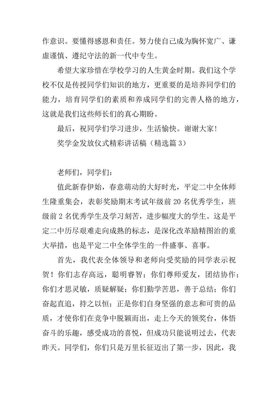 2023年奖学金发放仪式精彩讲话稿7篇_第4页