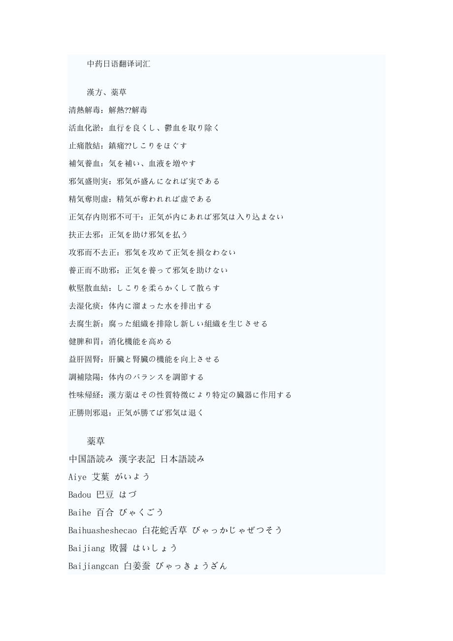 完整word版-中药日语翻译词汇.doc_第1页