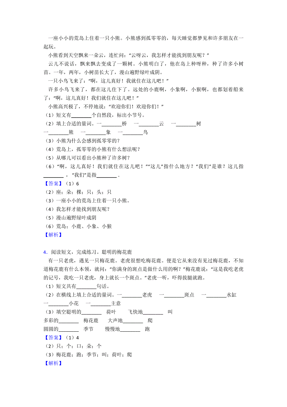 一年级阅读理解测试题(A)﹙含答案﹚1.doc_第2页