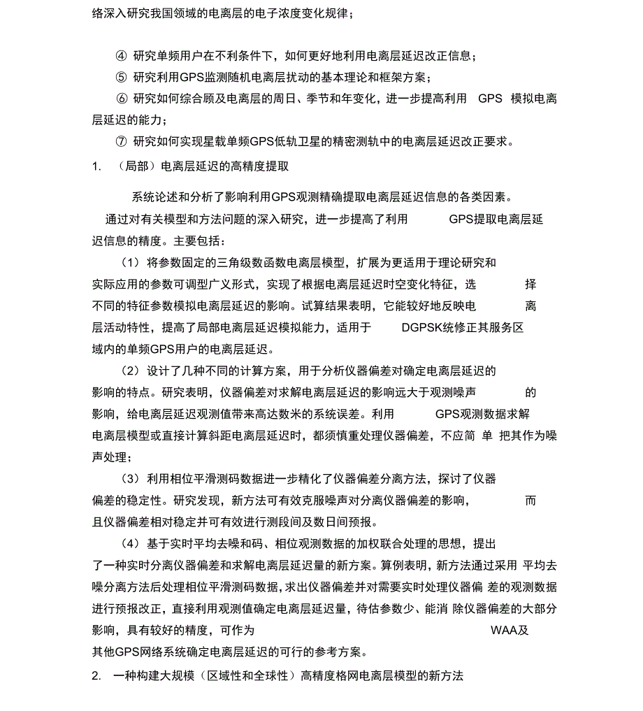 测绘工程毕业设计外文翻译_第2页