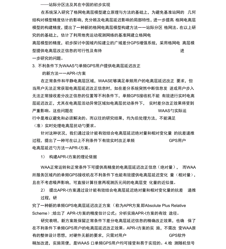 测绘工程毕业设计外文翻译_第3页