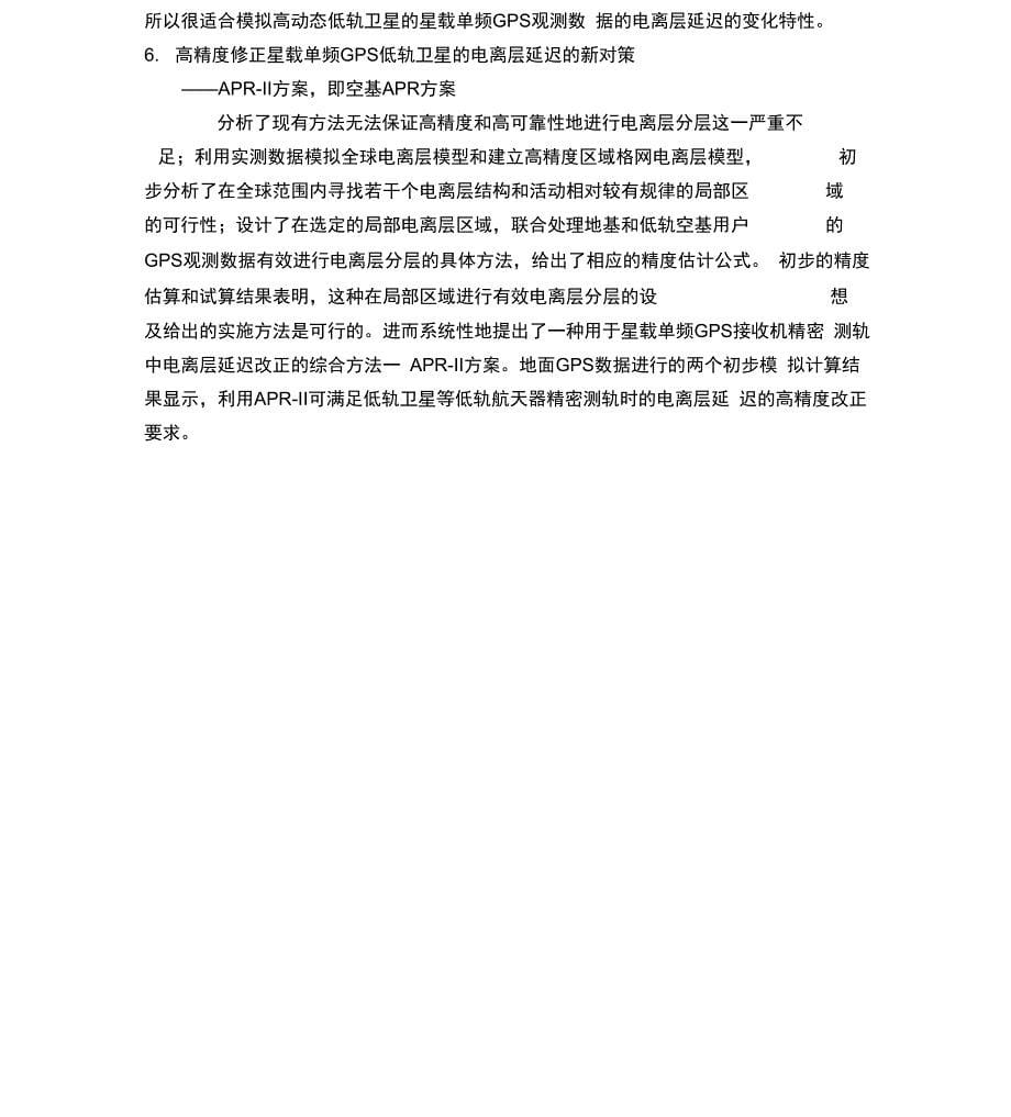 测绘工程毕业设计外文翻译_第5页