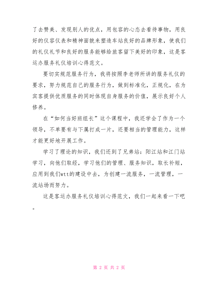 客运办服务礼仪培训心得例文(心得体会)_第2页