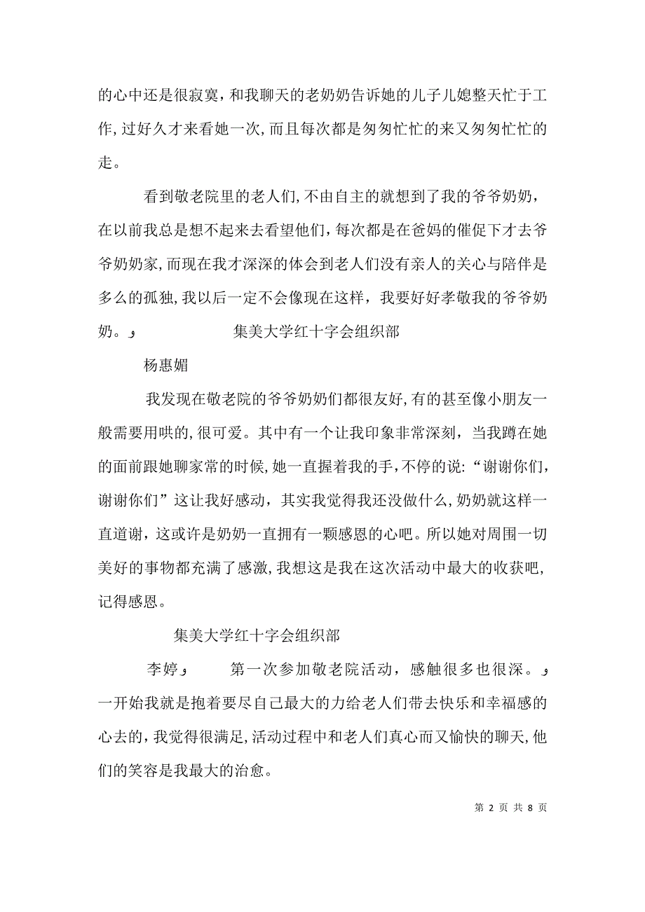 敬老院志愿服务心得_第2页