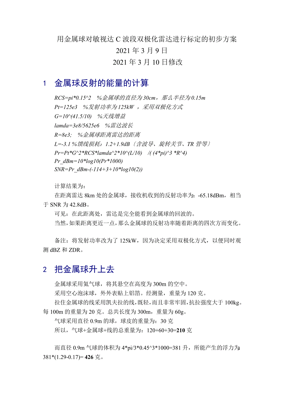 用金属球对敏视达C波段双极化雷达进行标定的初步方案3月9日_第1页