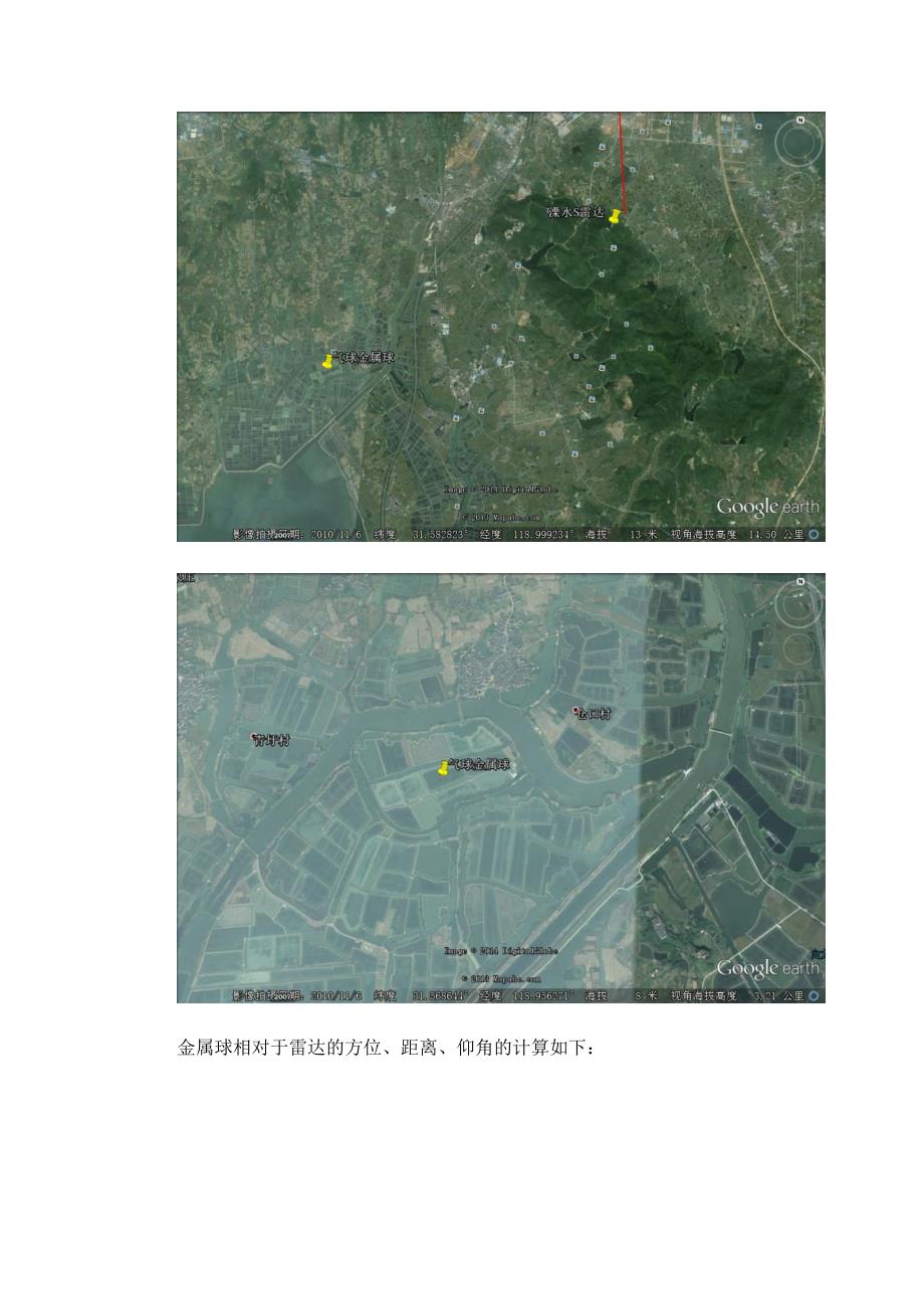 用金属球对敏视达C波段双极化雷达进行标定的初步方案3月9日_第3页