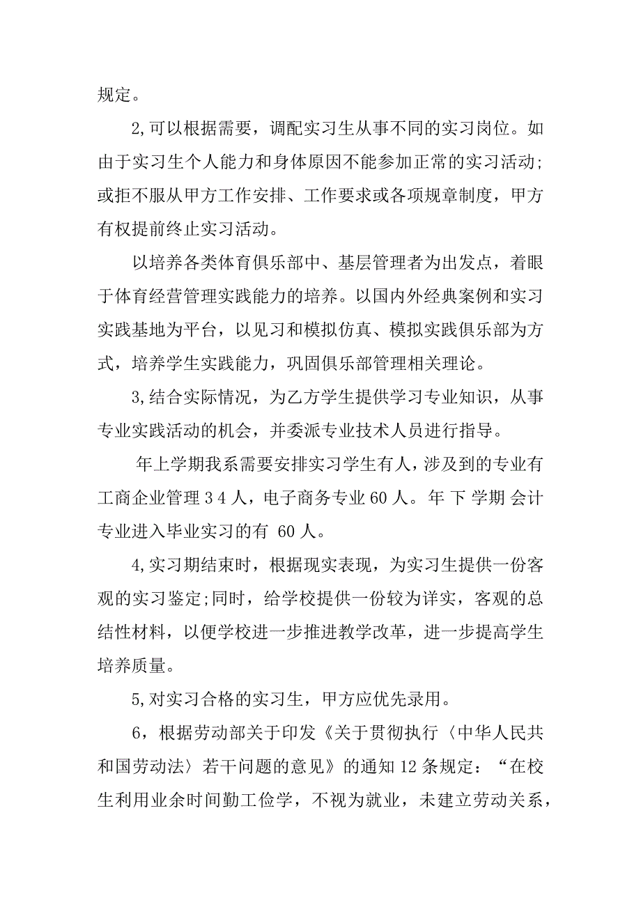 大学生就业实习协议书12篇实习双方协议书有法律效应吗_第2页