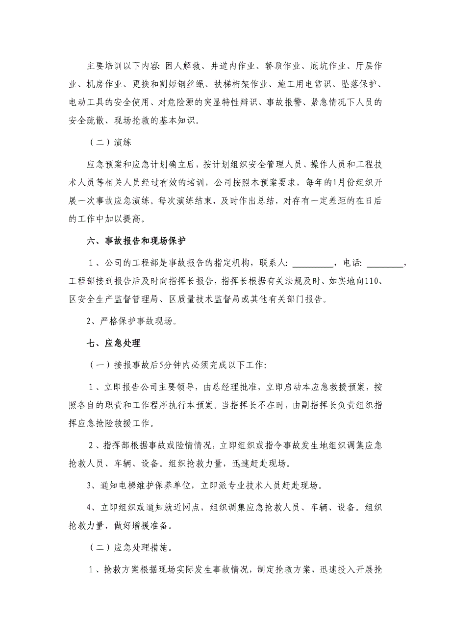 电梯事故应急措施和救援预案_第3页