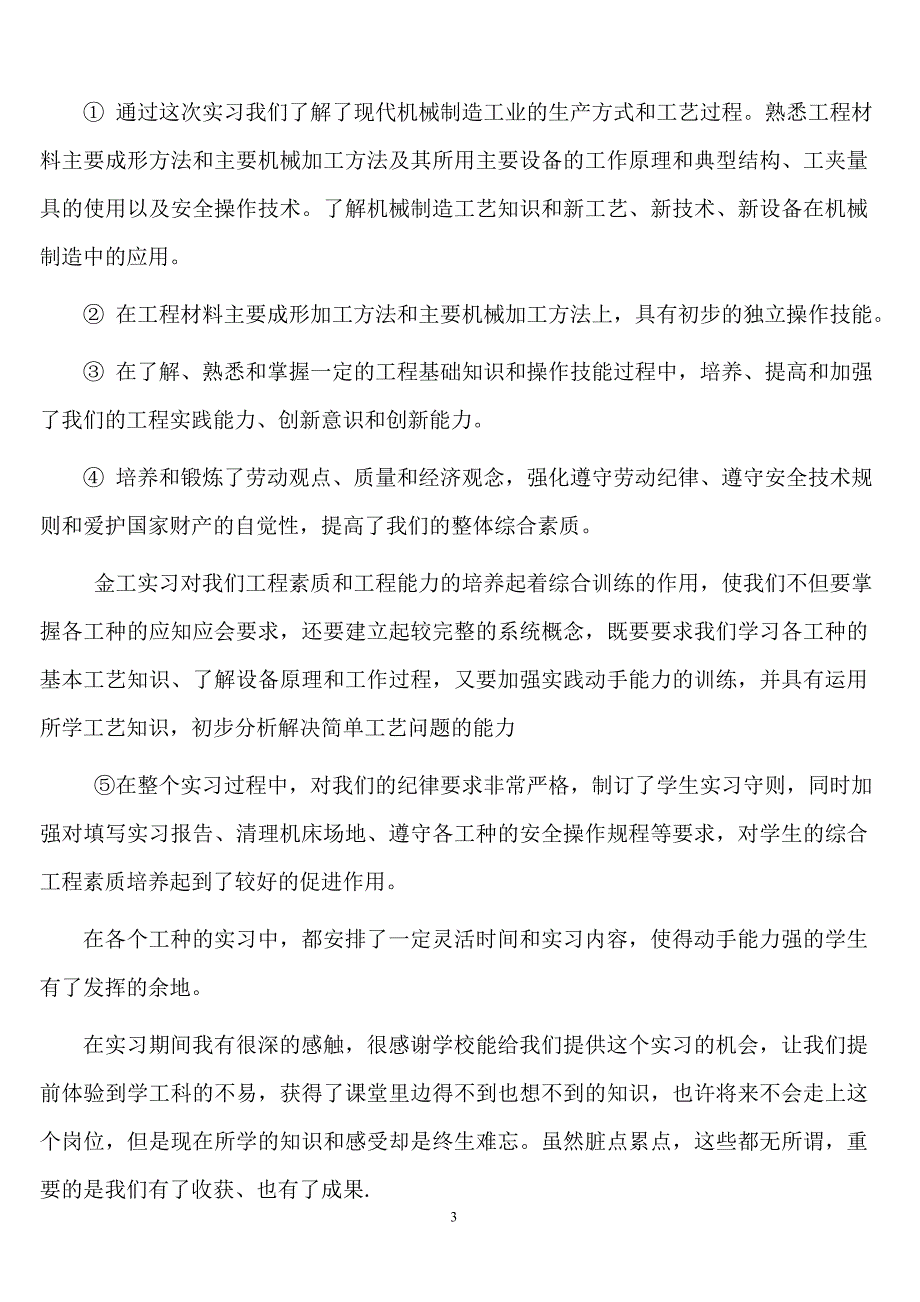 金工实习总结报告_第3页