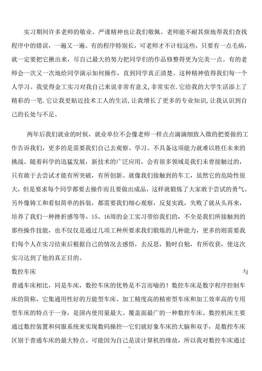 金工实习总结报告_第4页