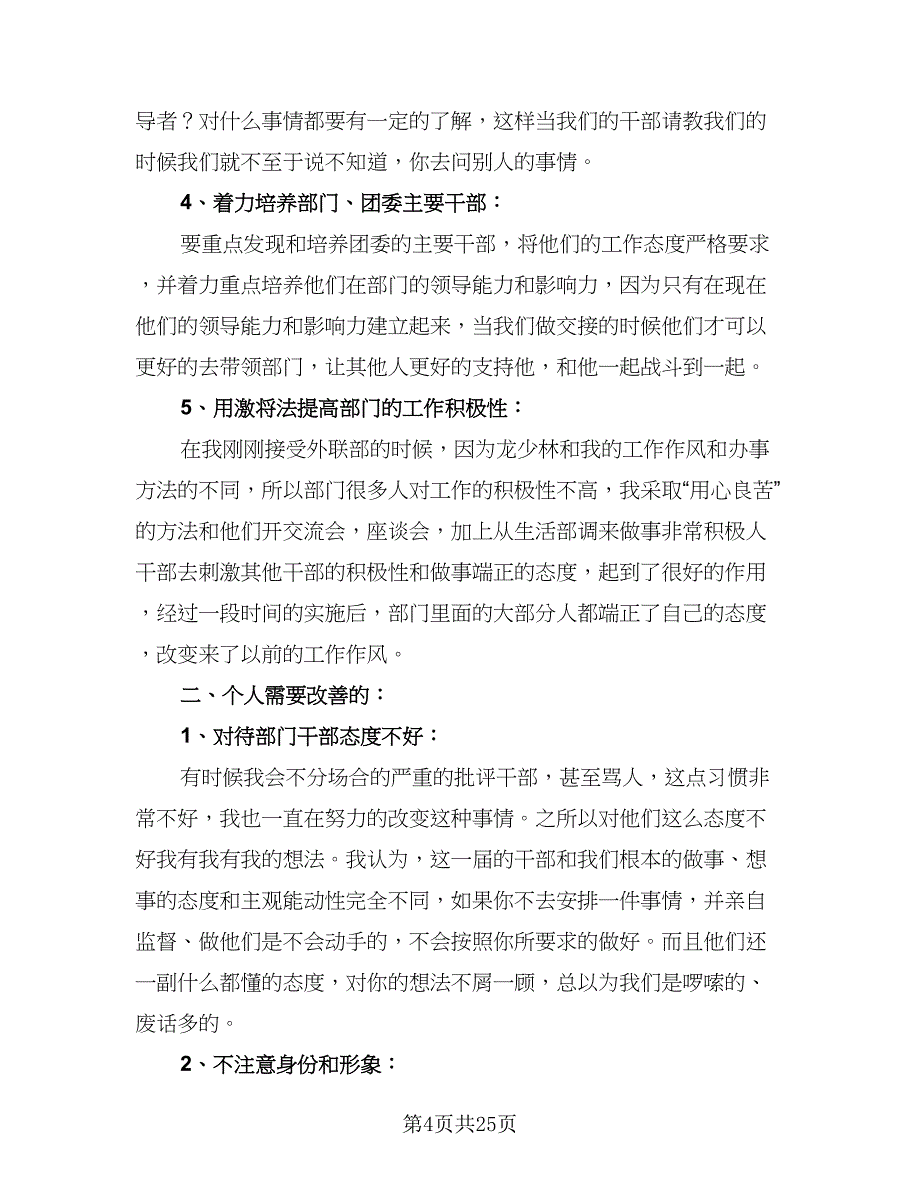 生活部下学期工作计划标准模板（五篇）.doc_第4页