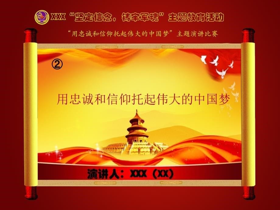 中国梦主题演讲比赛背景_第5页