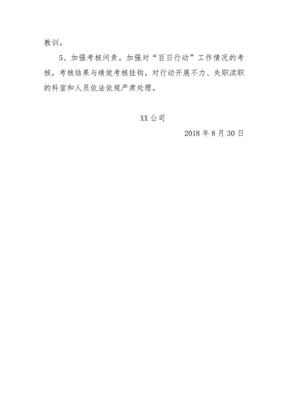 企业平安交通百日行动实施方案_第5页