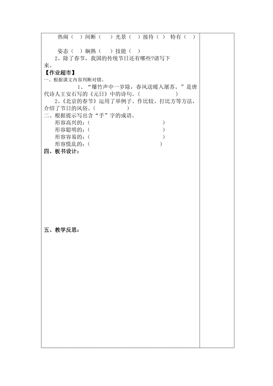 12册语文第二组导学案.doc_第2页