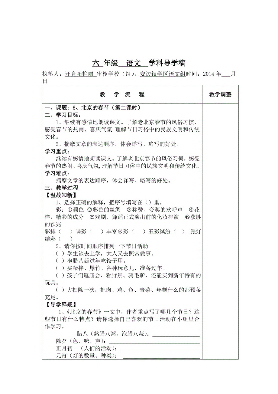 12册语文第二组导学案.doc_第3页