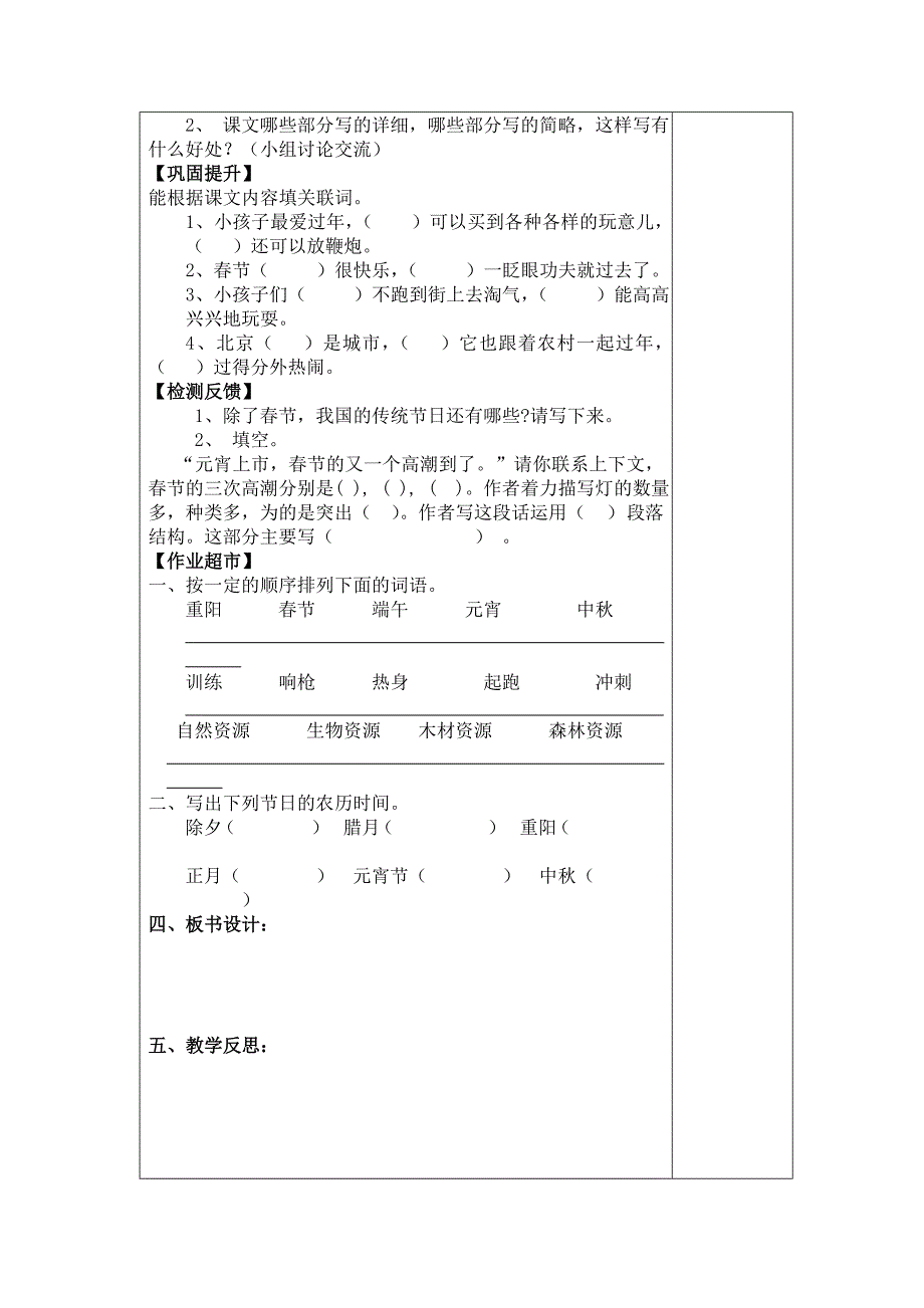 12册语文第二组导学案.doc_第4页