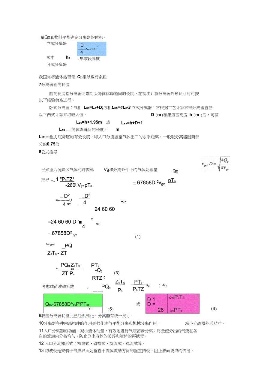 油气集输考点归纳_第5页