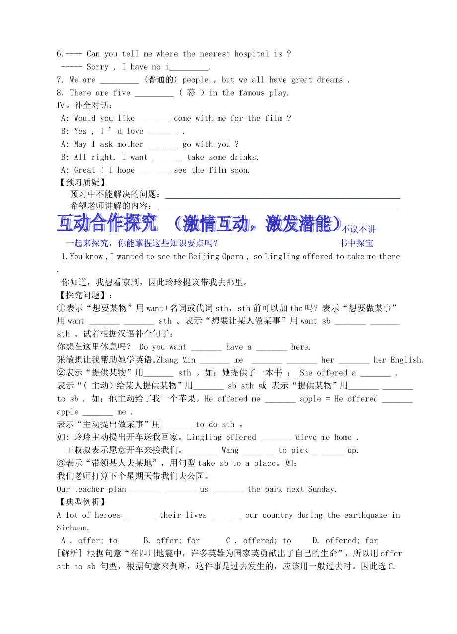 八年级英语上册Module5LaoSheTeahouse全程导学案无答案新版外研版_第2页