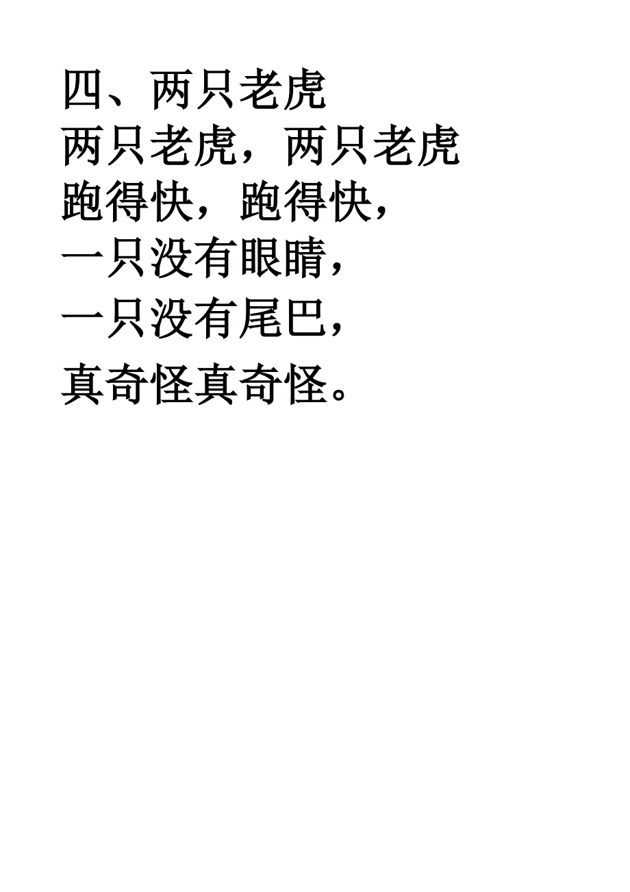 儿歌 Microsoft Word 文档 (2)_第4页